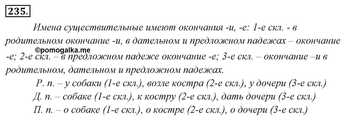Упражнение 235 — решение 3