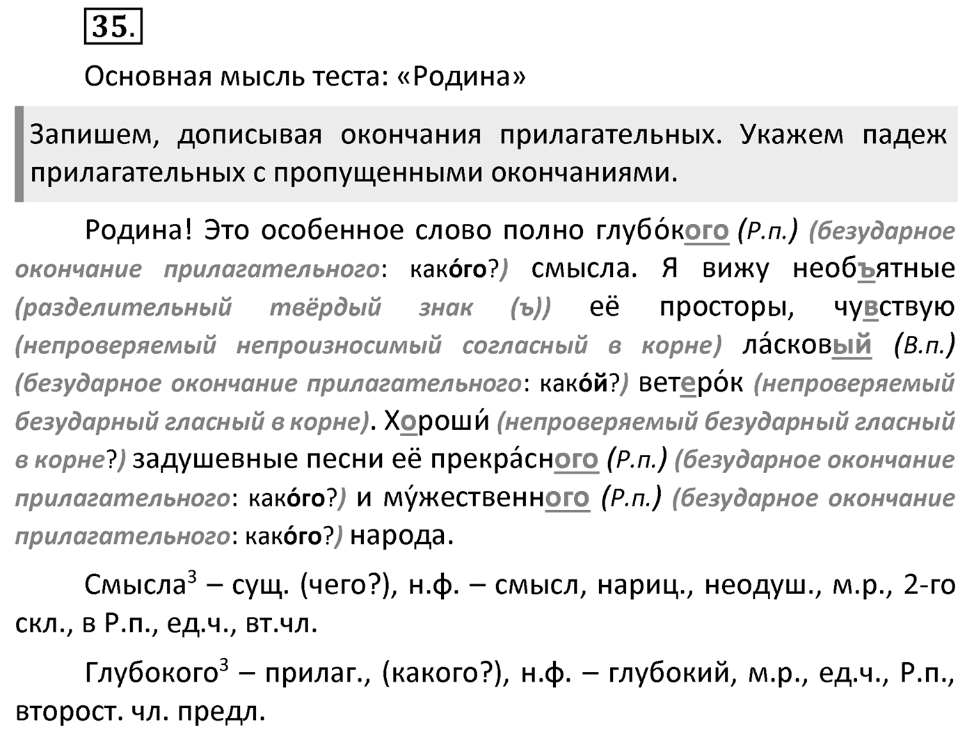 Упражнение 35 — решение 2