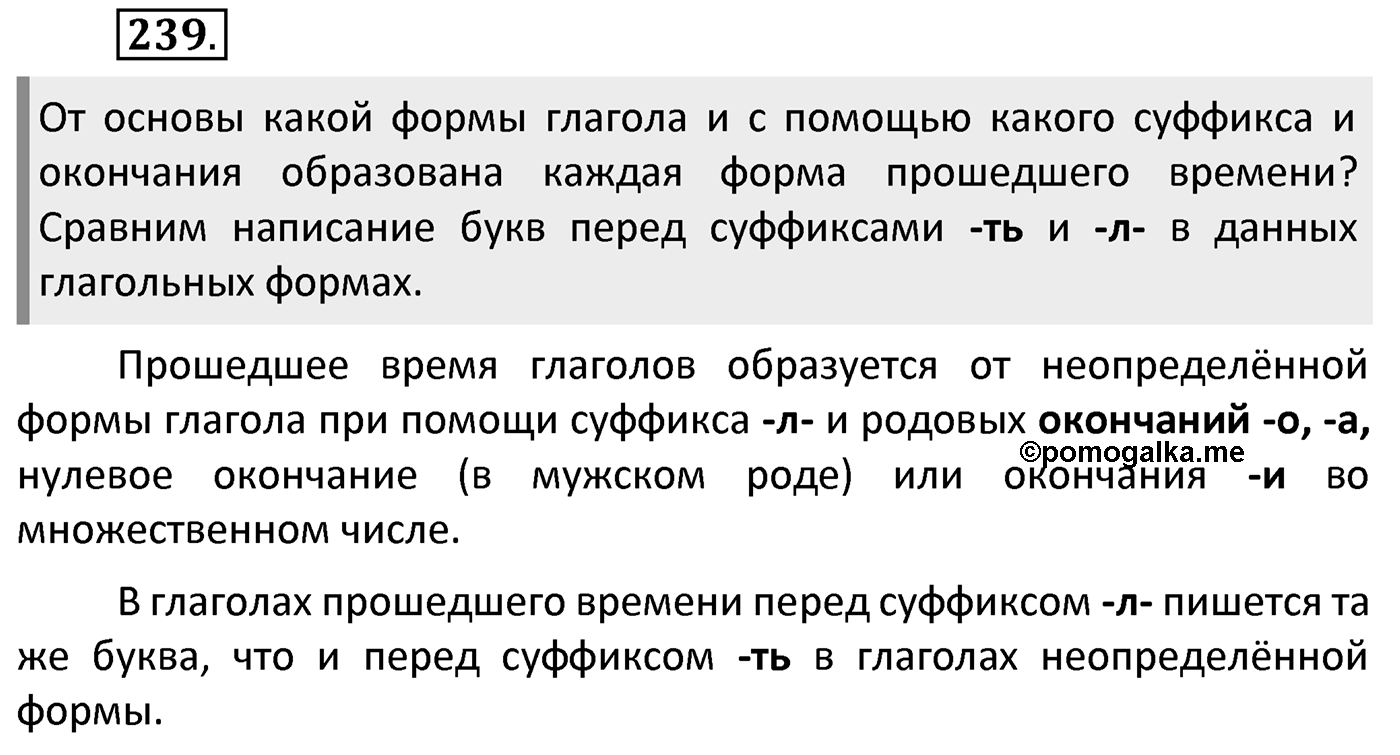 Упражнение 239 — решение 2