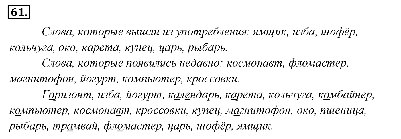 Упражнение 61 — решение 3