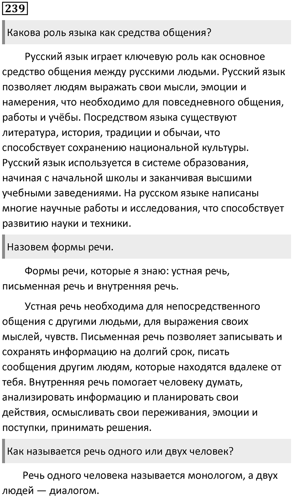 Упражнение 239 — решение 1