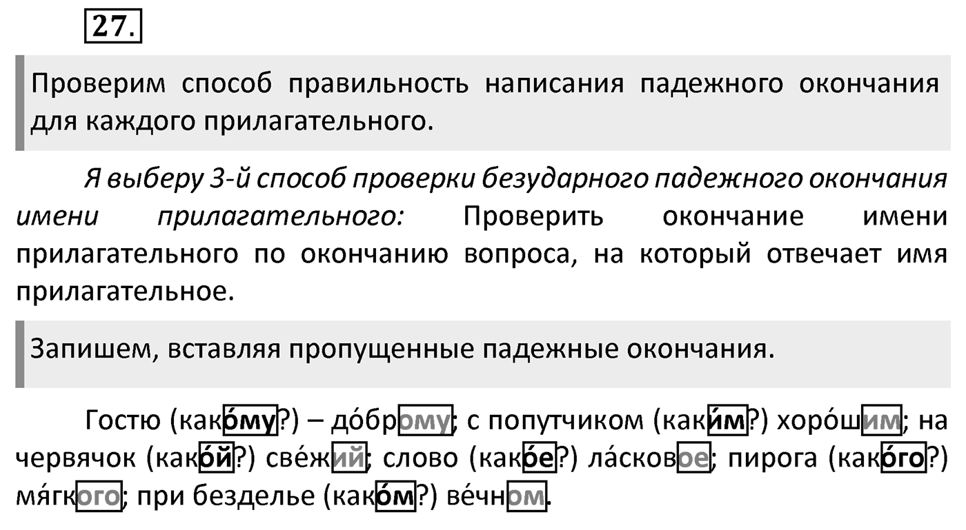 Упражнение 27 — решение 2