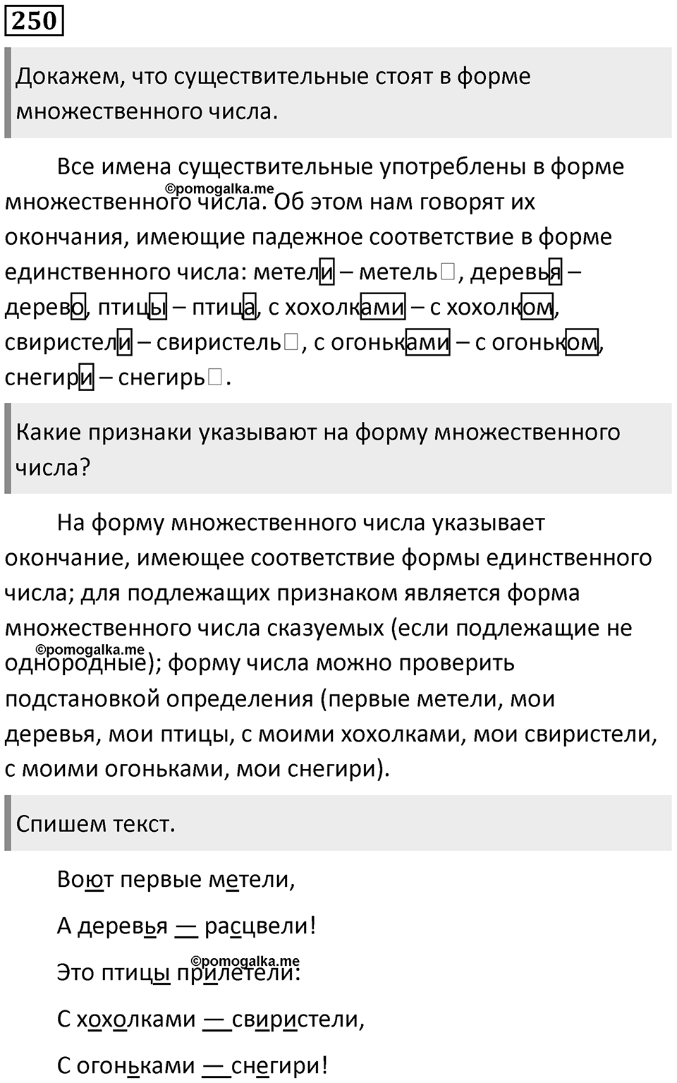 Упражнение 250 — решение 1