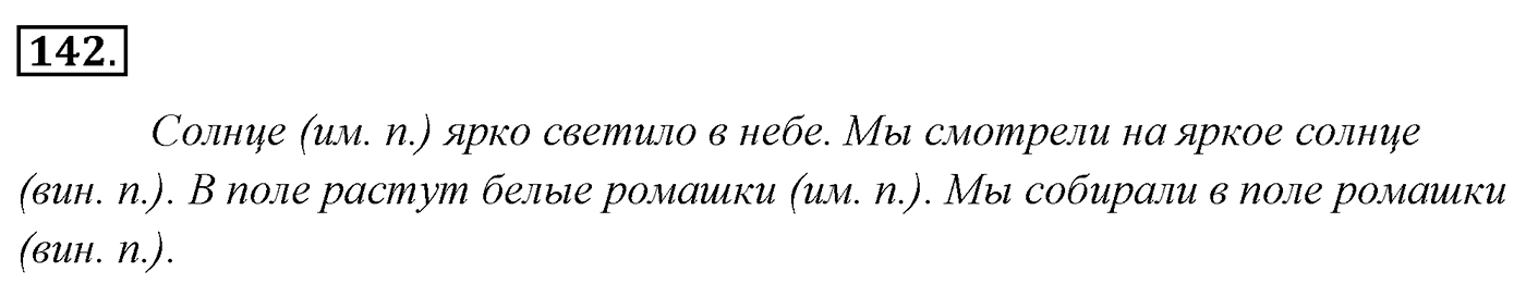 Упражнение 142 — решение 3