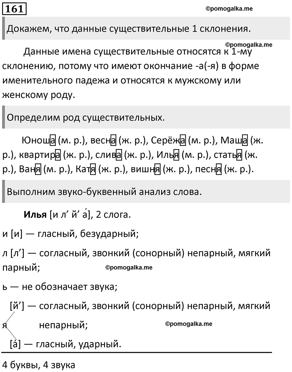 Упражнение 161 — решение 1