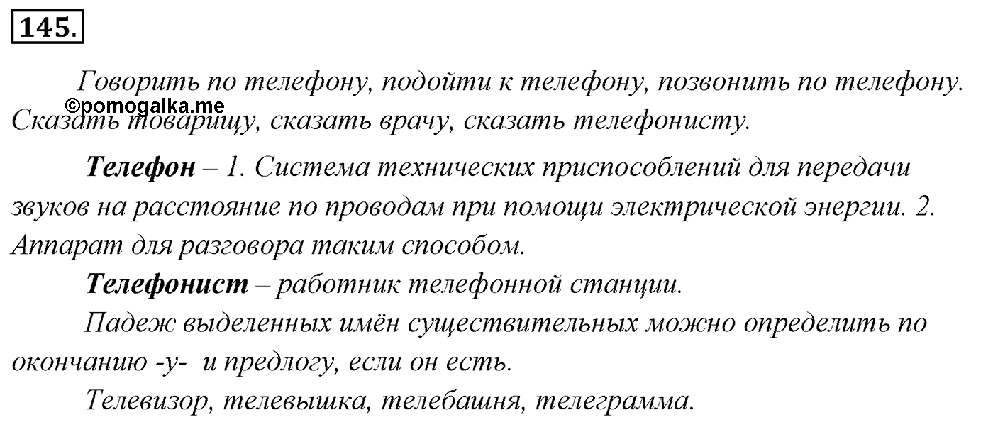 Упражнение 145 — решение 3