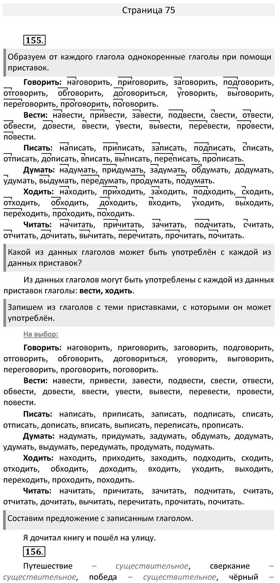Часть 2. страница 75 номера и упражнения: 155, 156. Страница 75 — решение 1