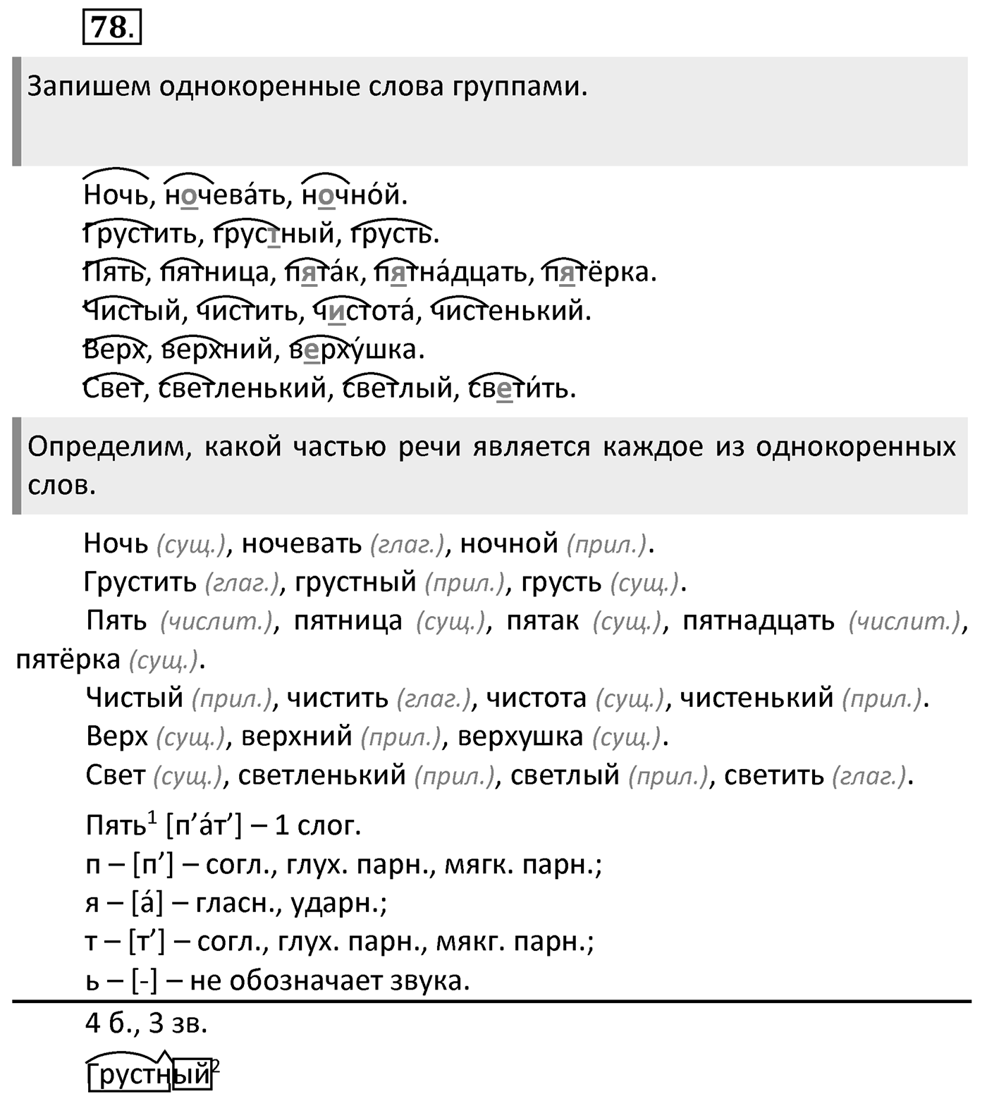 Упражнение 78 — решение 2