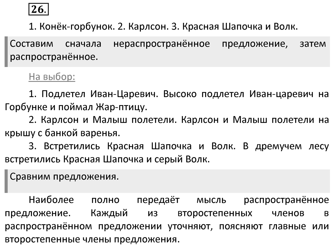 Упражнение 26 — решение 2