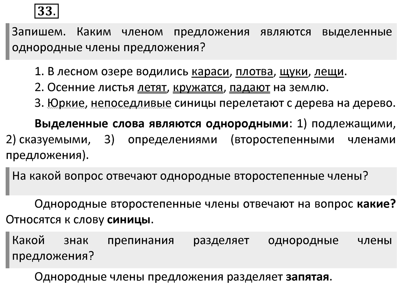 Упражнение 33 — решение 2