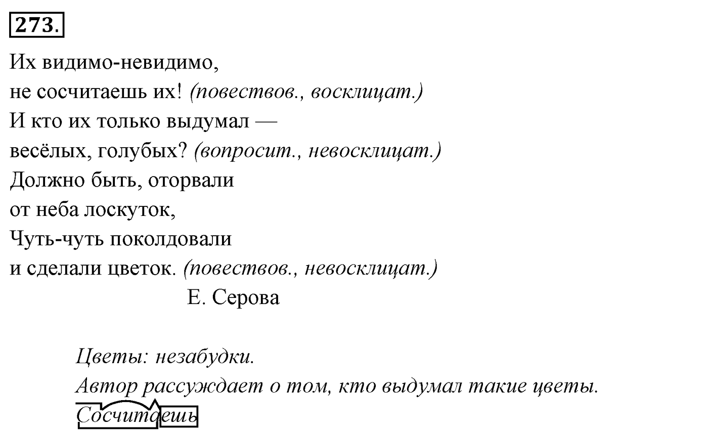 Упражнение 273 — решение 3
