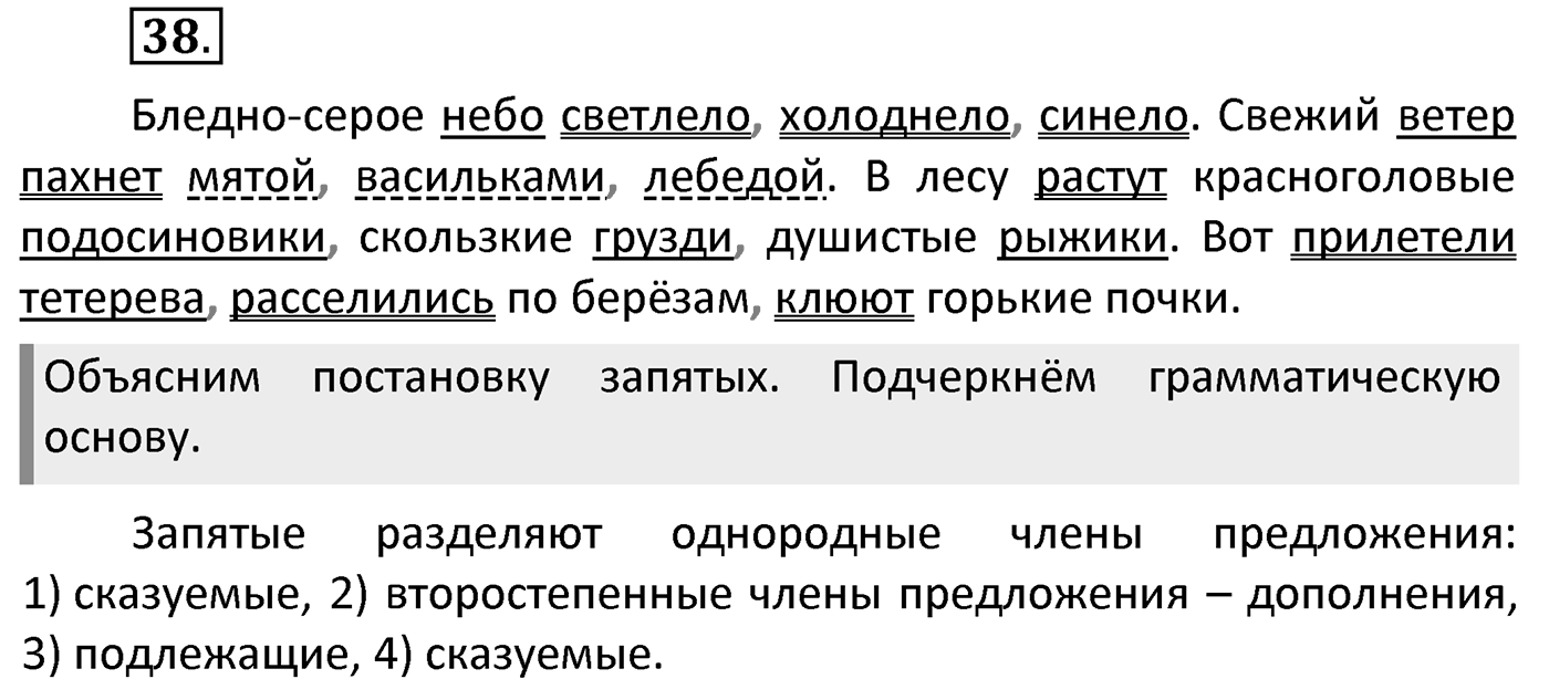 Упражнение 38 — решение 2