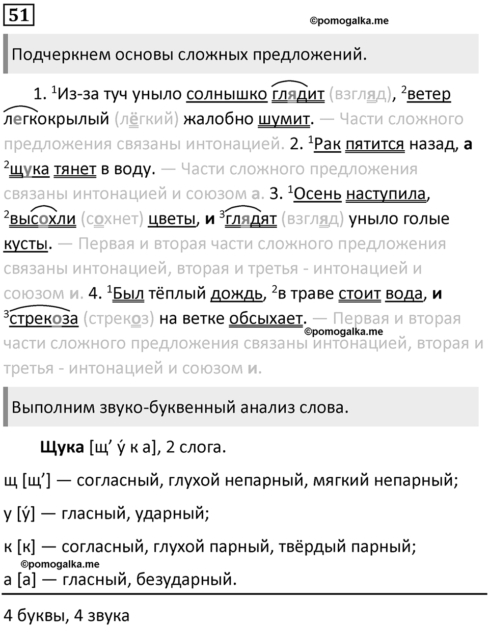 Упражнение 51 — решение 1
