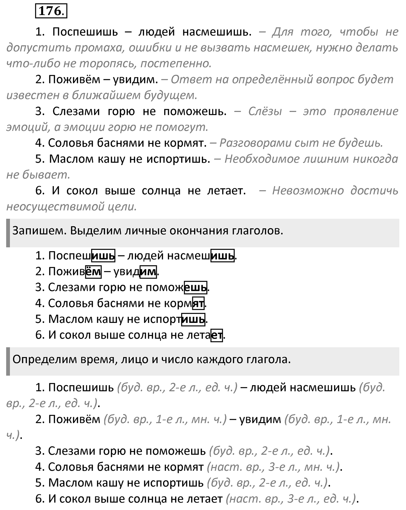 Упражнение 176 — решение 2