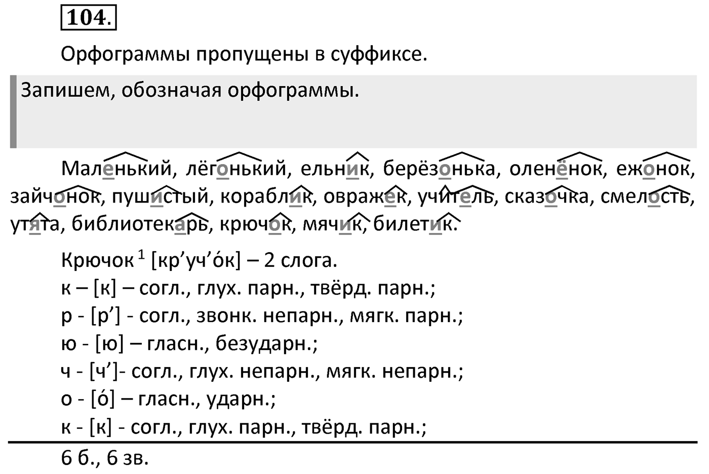 Упражнение 104 — решение 2