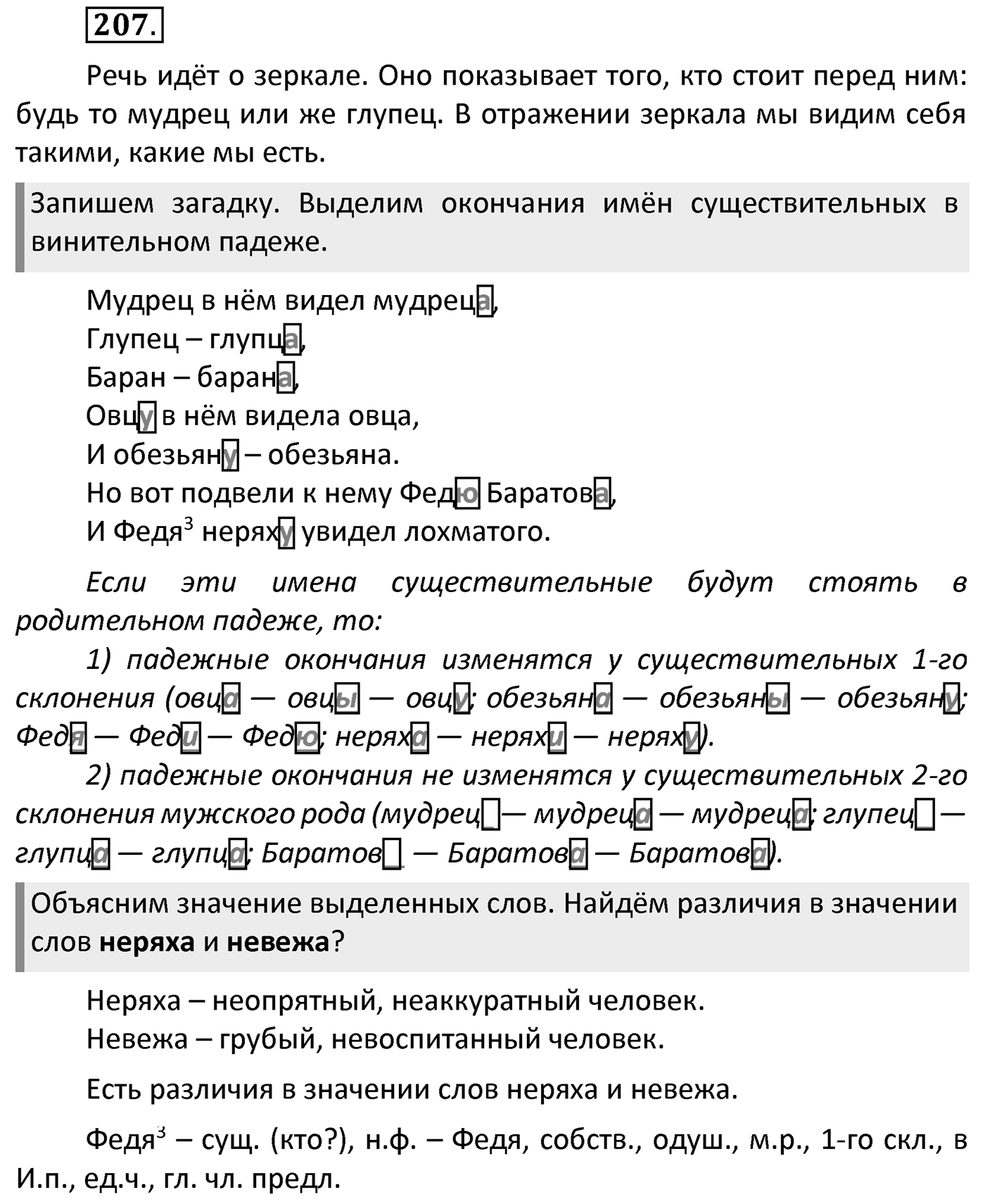 Упражнение 207 — решение 2