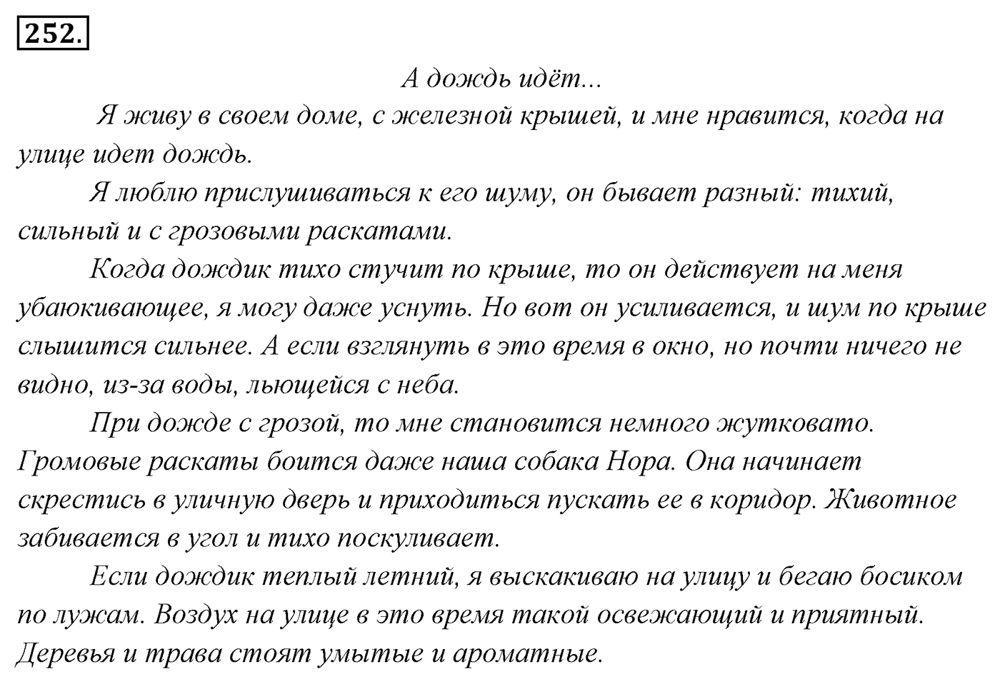 Упражнение 252 — решение 2