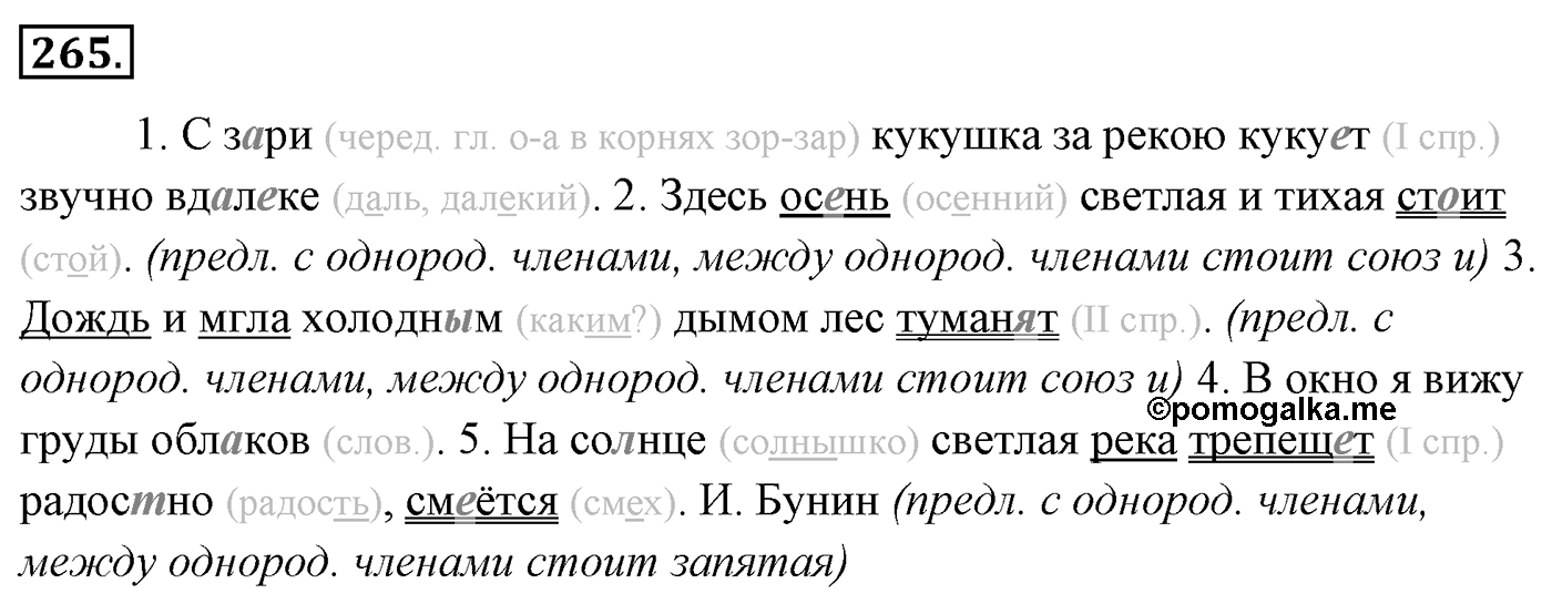 Упражнение 265 — решение 2