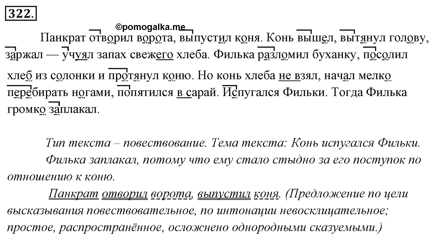 Упражнение 322 — решение 1