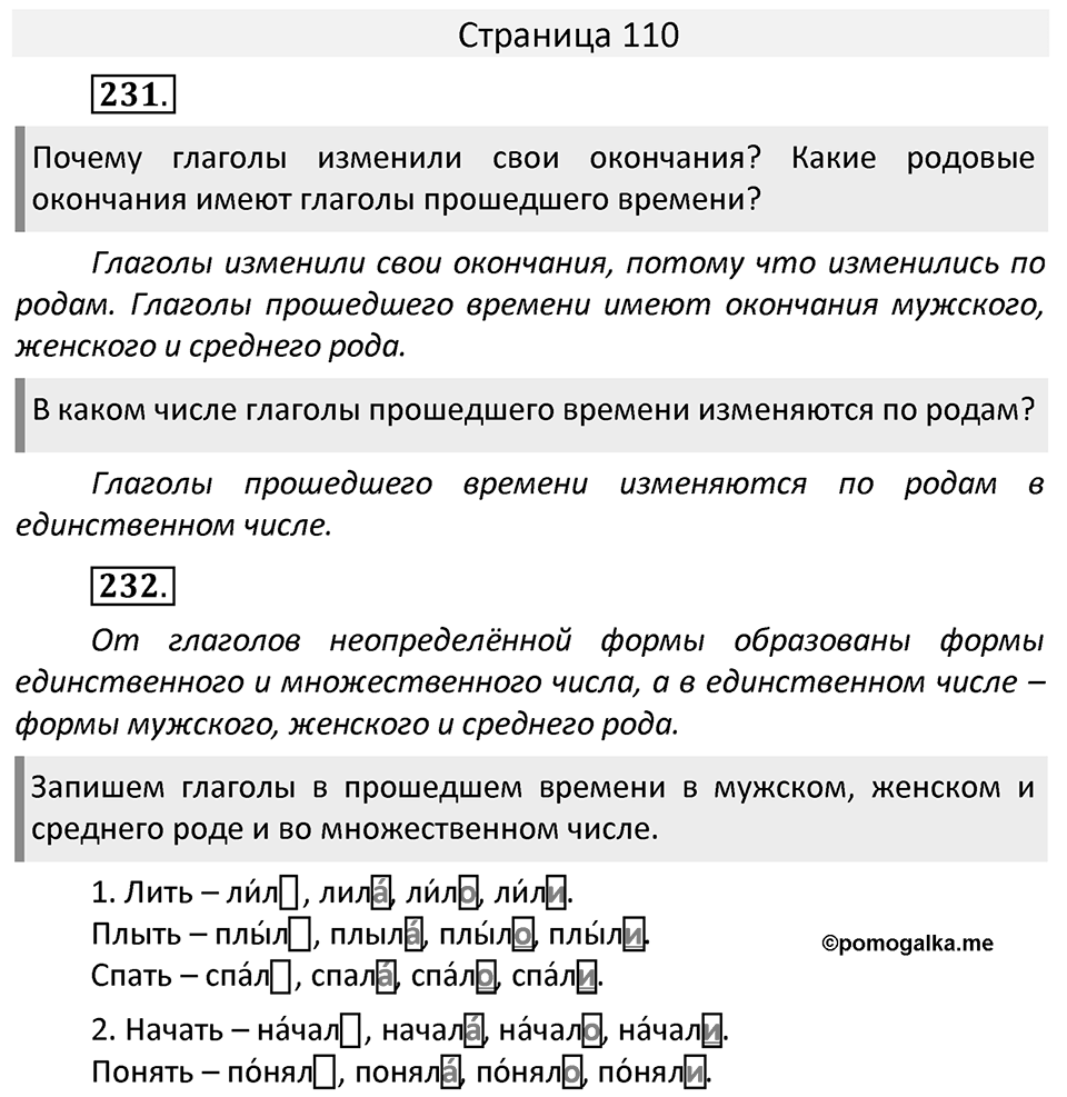 Часть 2. страница 110 номера и упражнения: 231, 232. Страница 110 — решение 1