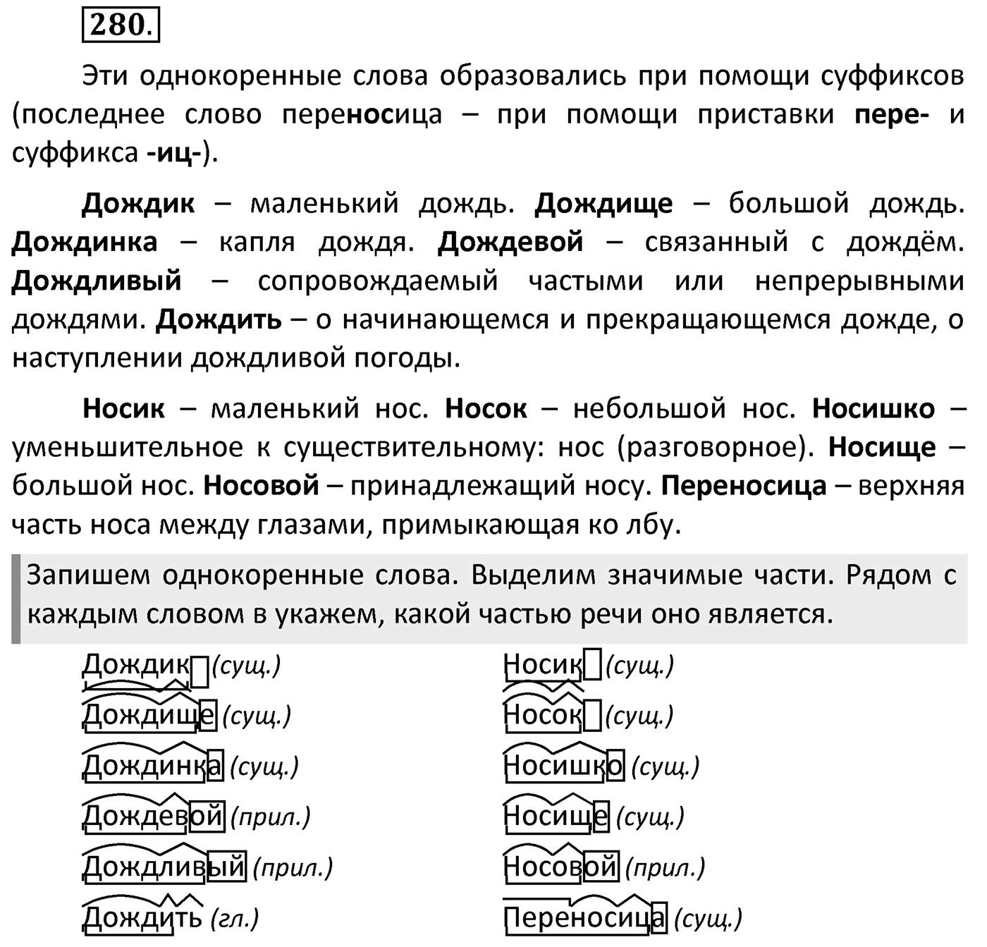 Упражнение 280 — решение 2
