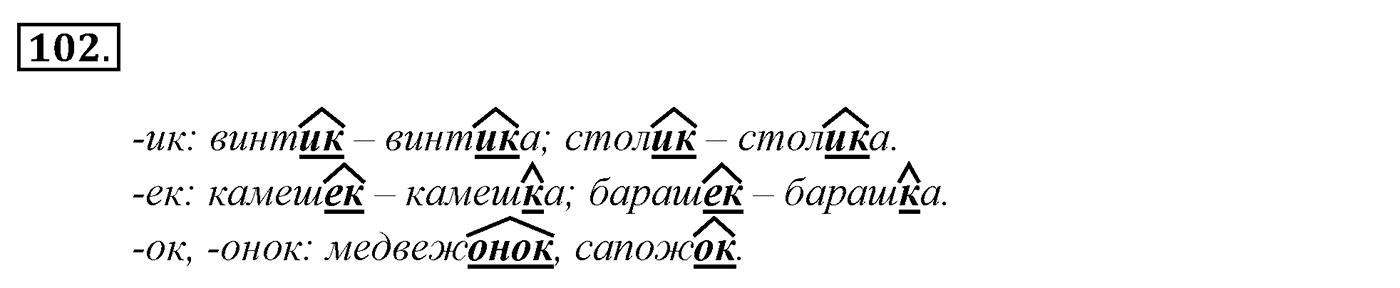 Упражнение 102 — решение 3