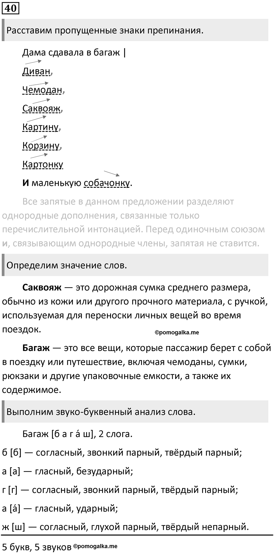 Упражнение 40 — решение 1