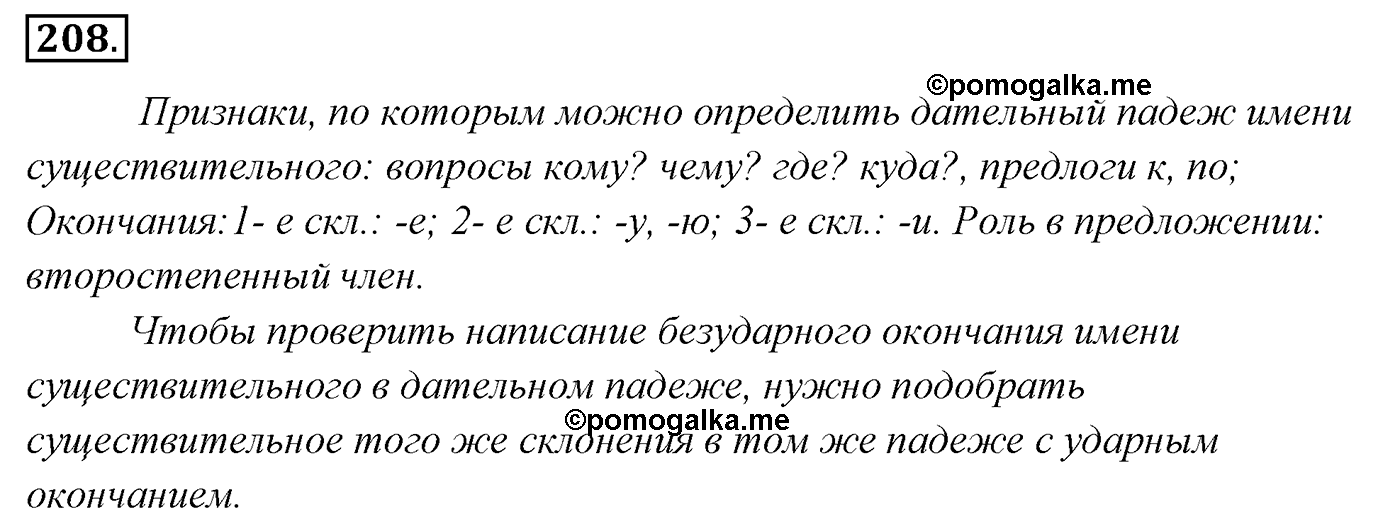 Упражнение 208 — решение 3