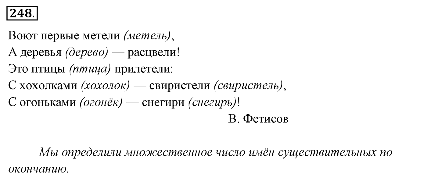 Упражнение 248 — решение 3