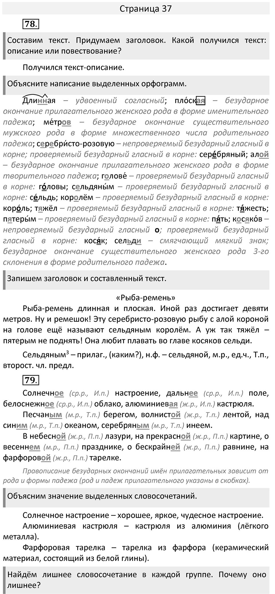 Часть 2. страница 37 номера и упражнения: 78, 79. Страница 37 — решение 1
