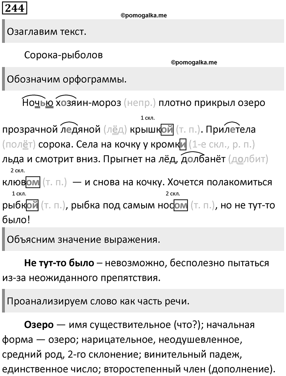 Упражнение 244 — решение 1