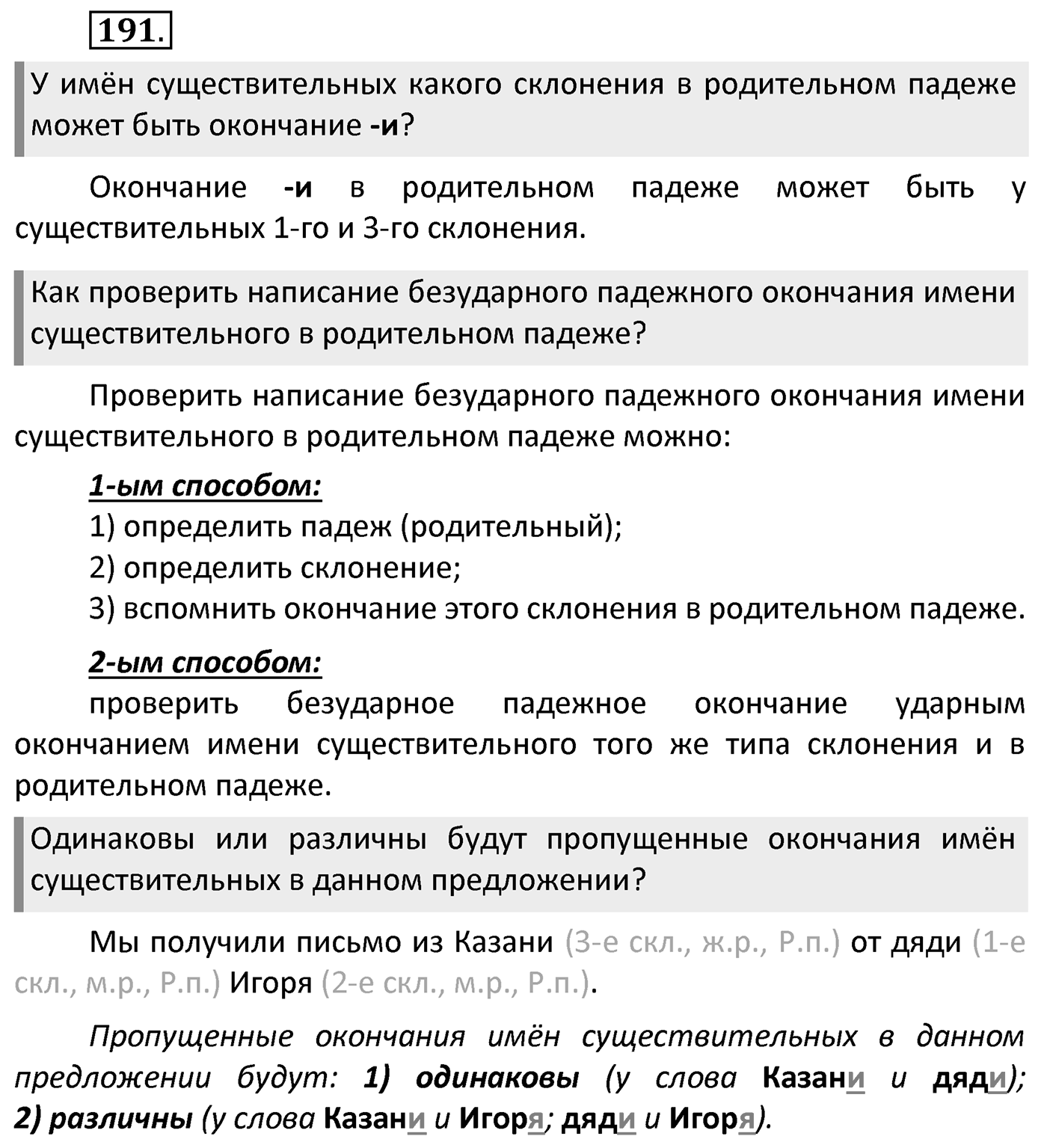Упражнение 191 — решение 2