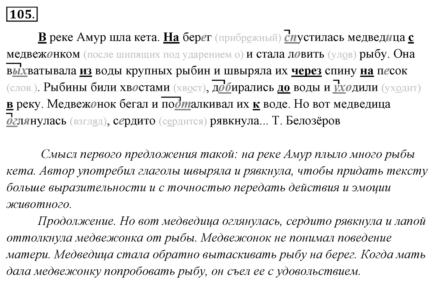 Упражнение 105 — решение 3
