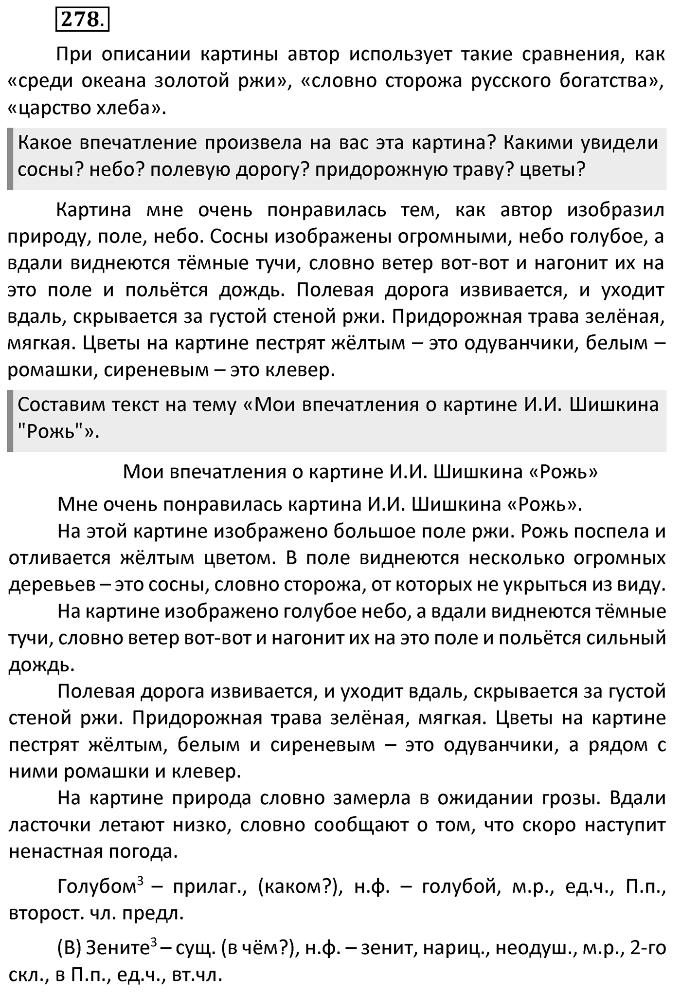 Упражнение 278 — решение 2