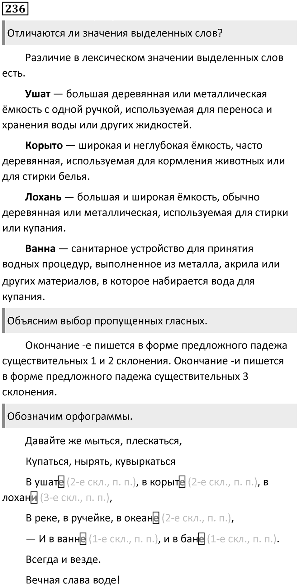 Упражнение 236 — решение 1