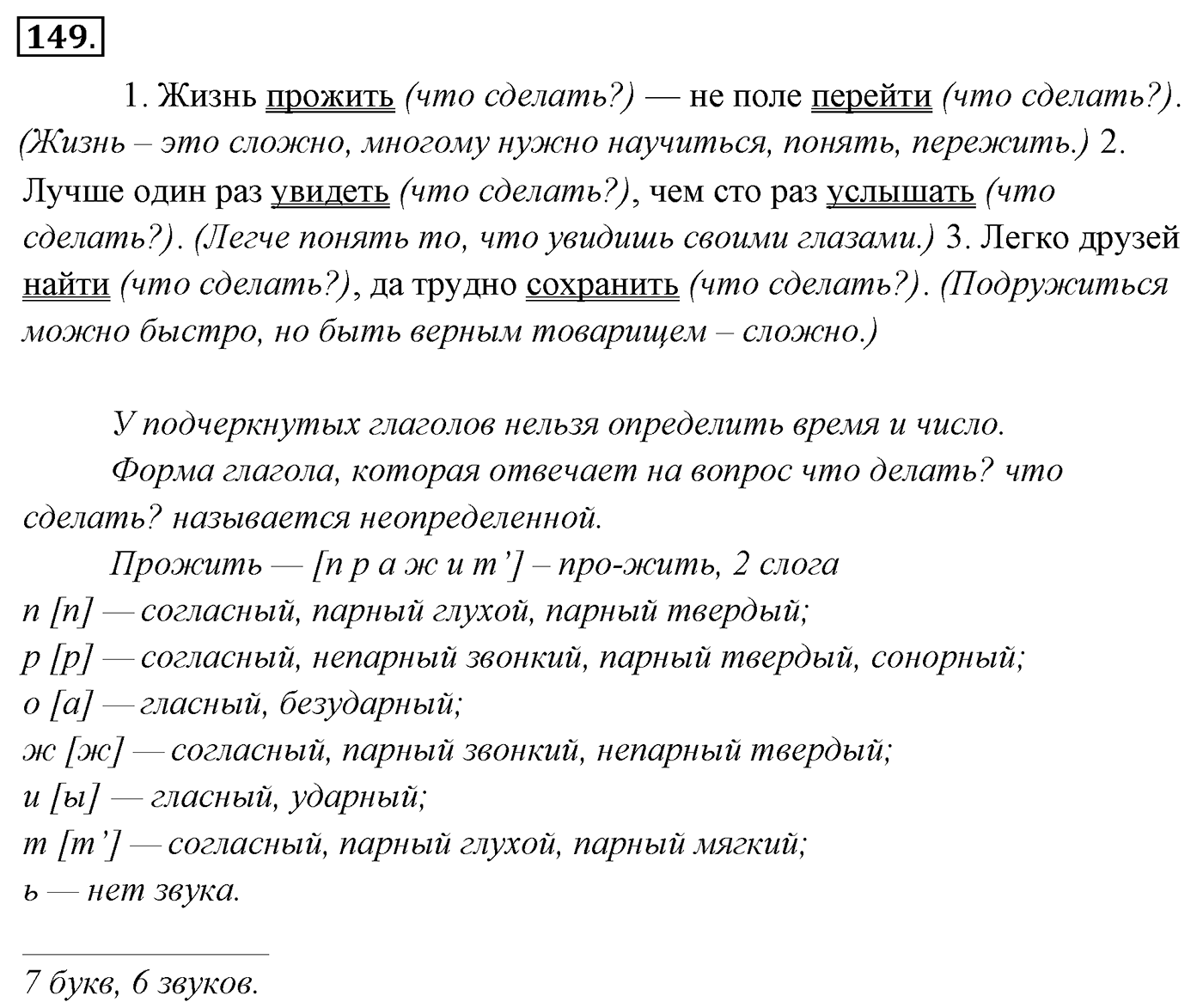 Упражнение 149 — решение 3
