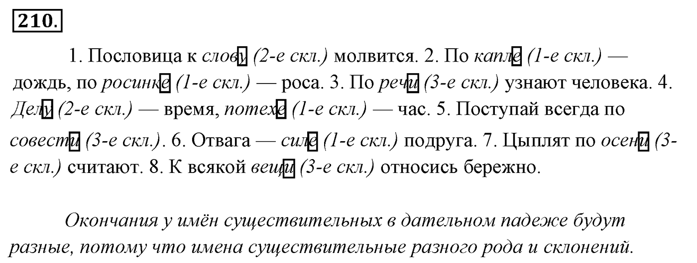 Упражнение 210 — решение 3