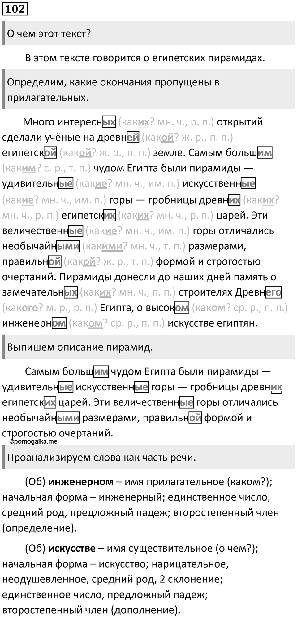 Упражнение 102 — решение 1