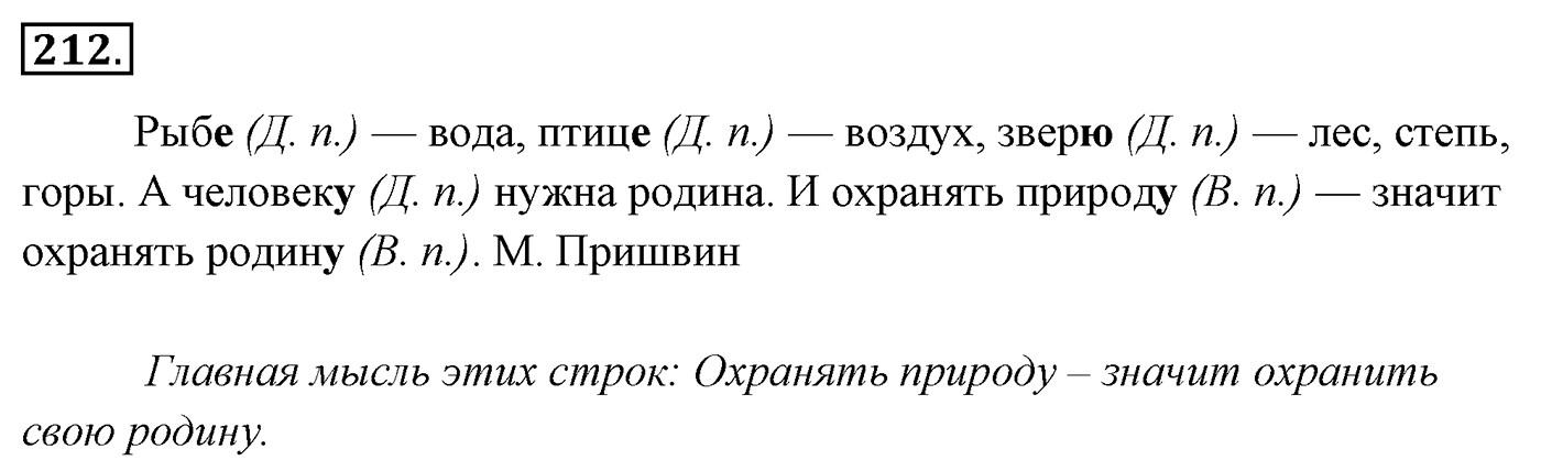 Упражнение 212 — решение 3