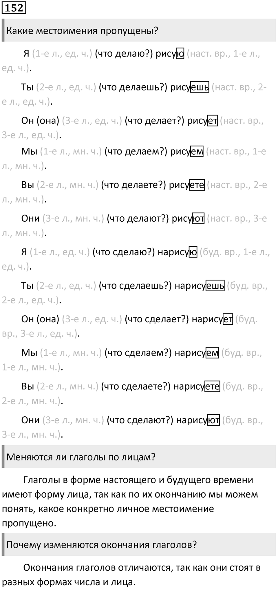Упражнение 152 — решение 1