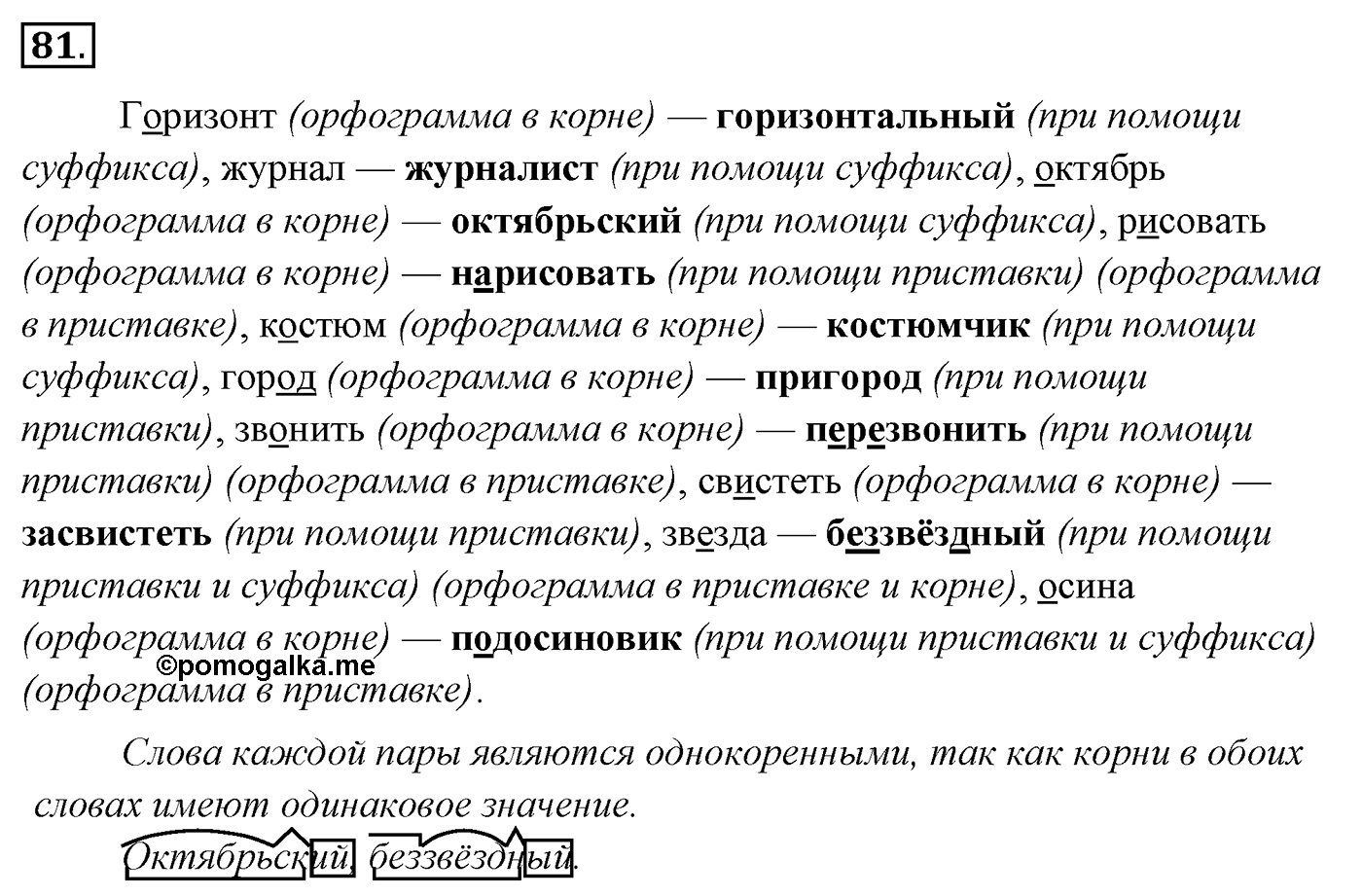 Упражнение 81 — решение 3