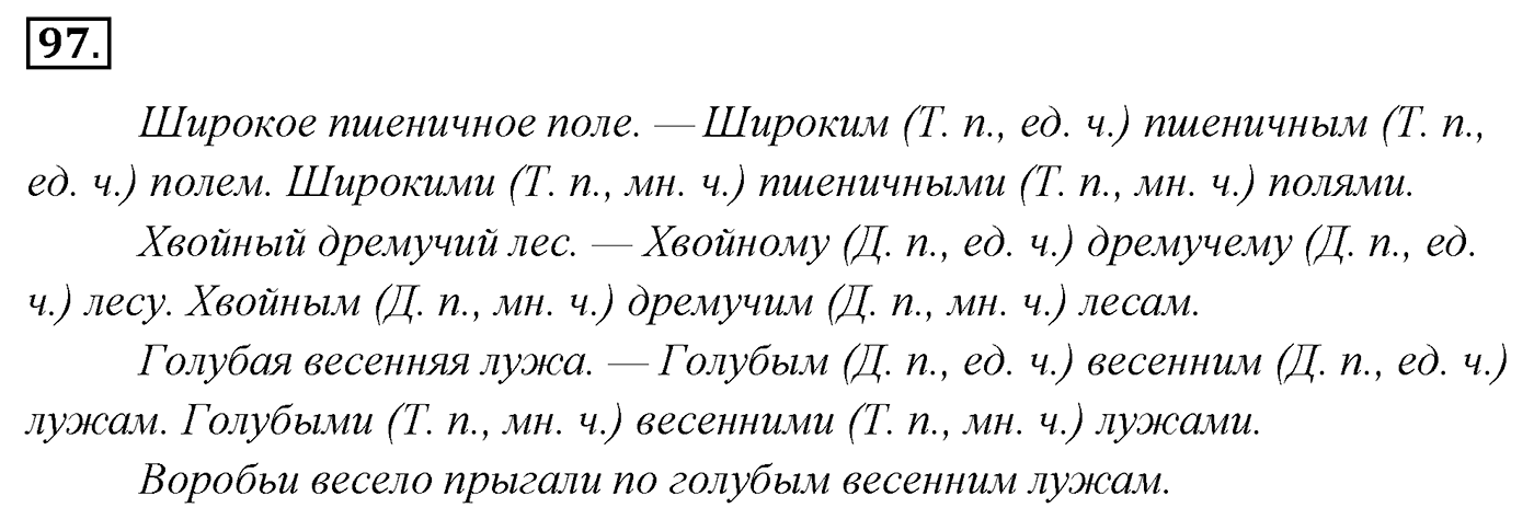 Упражнение 97 — решение 3