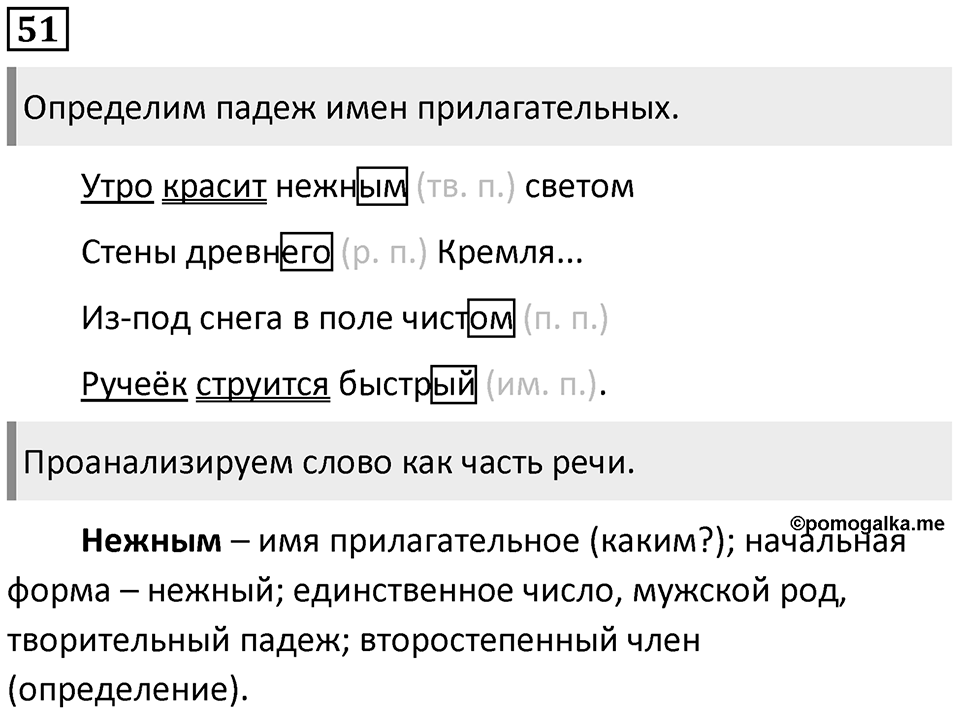 Упражнение 51 — решение 1
