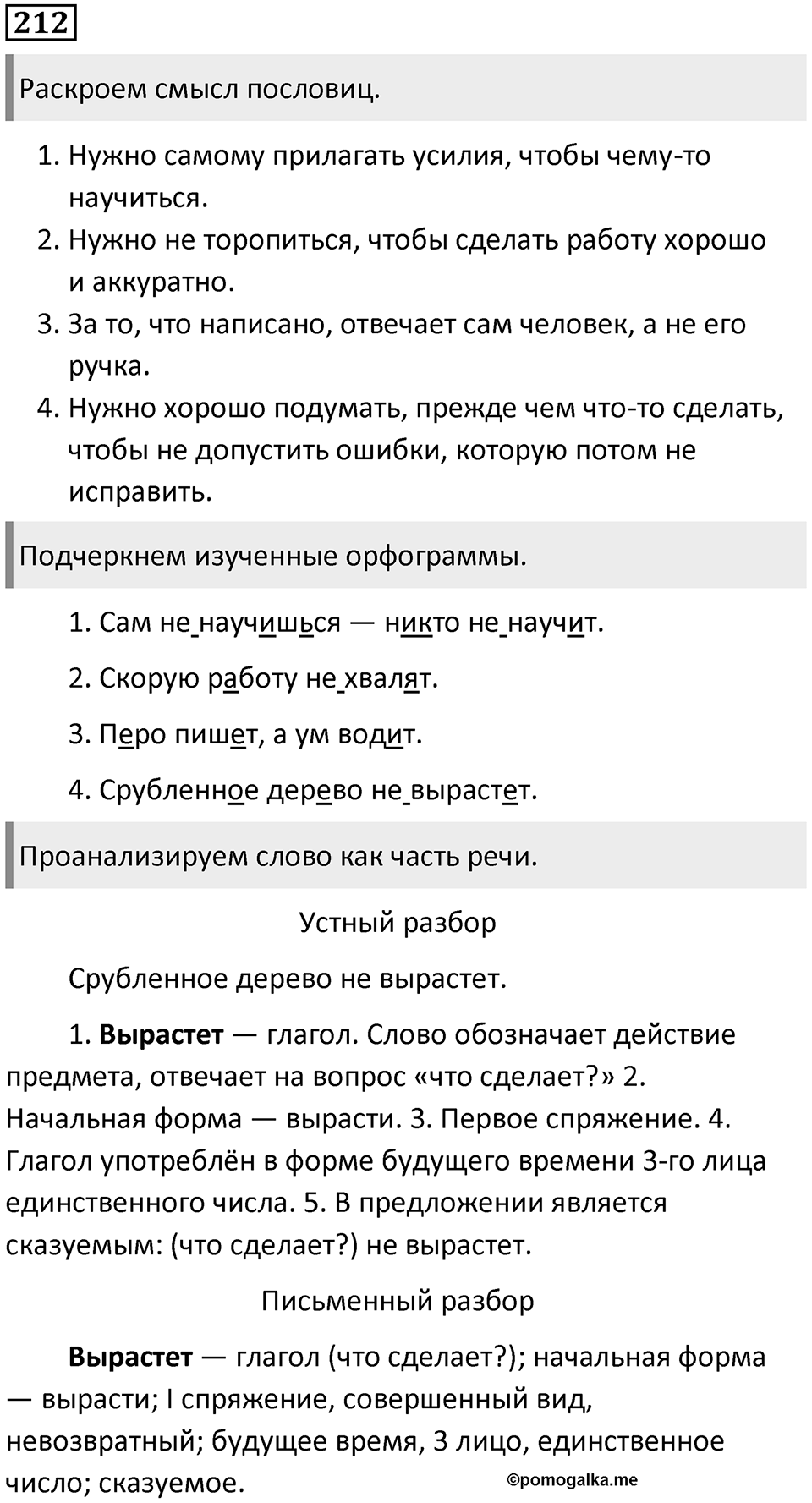 Упражнение 212 — решение 1