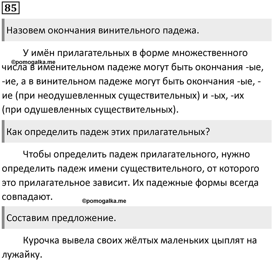 Упражнение 85 — решение 1