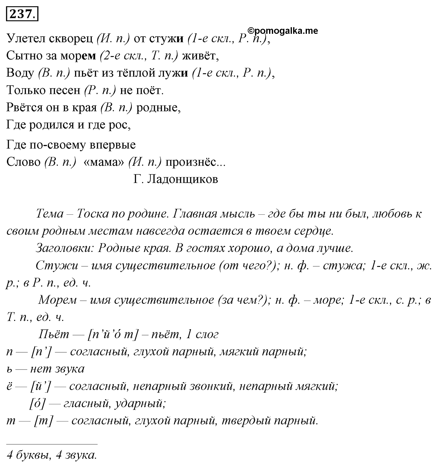 Упражнение 237 — решение 3
