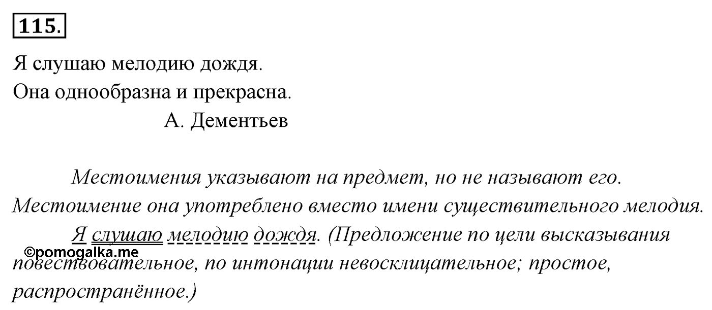 Упражнение 115 — решение 3