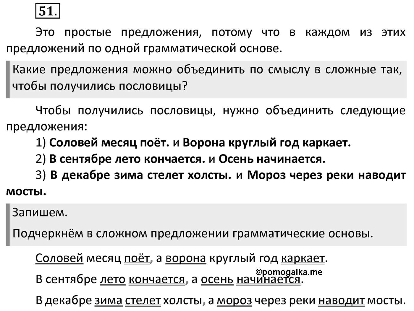 Упражнение 51 — решение 2