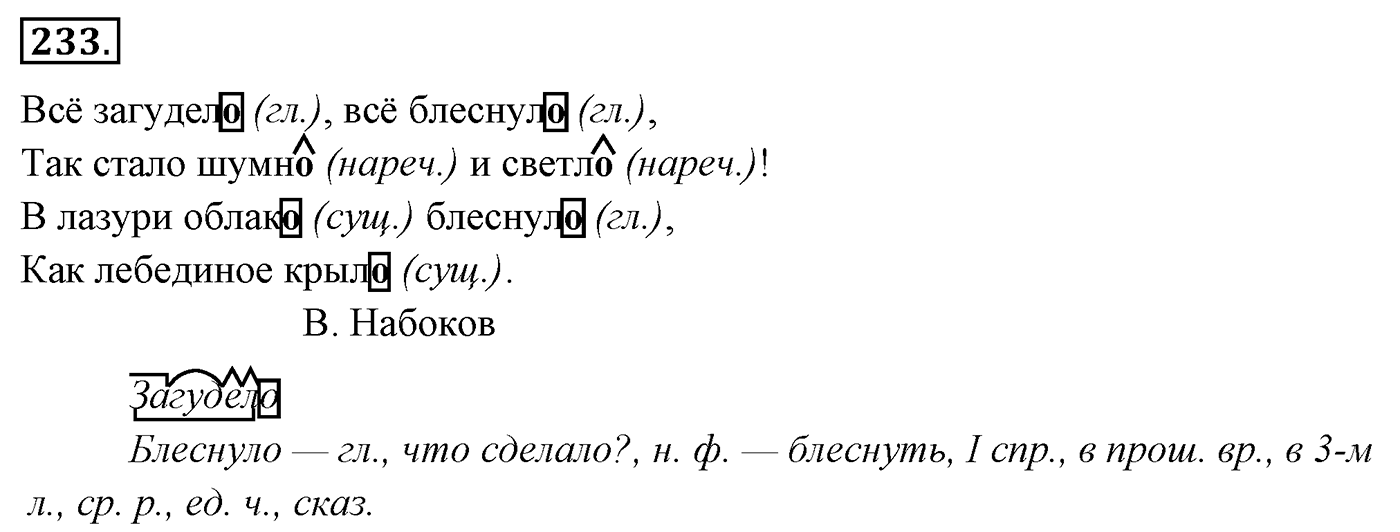 Упражнение 233 — решение 3
