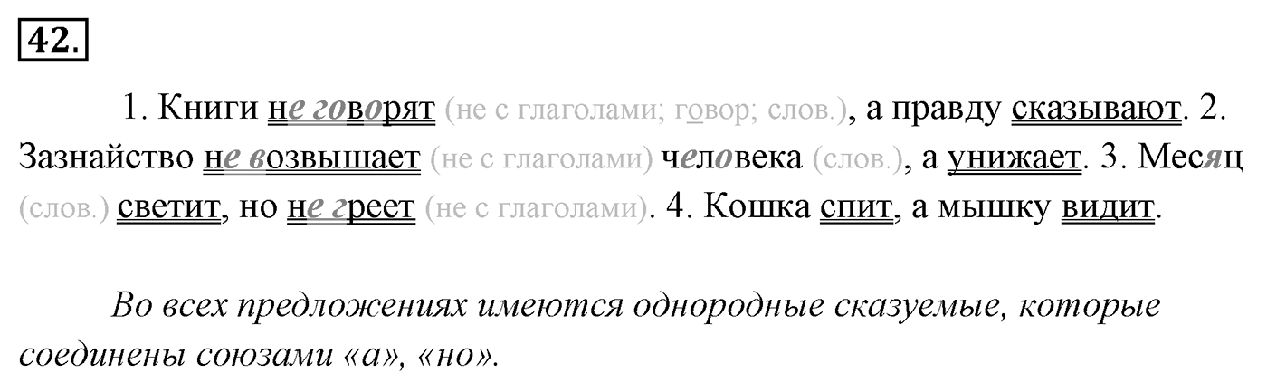 Упражнение 42 — решение 3
